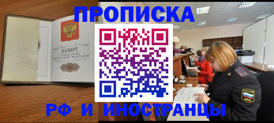 временная регистрация для школы в Боровске